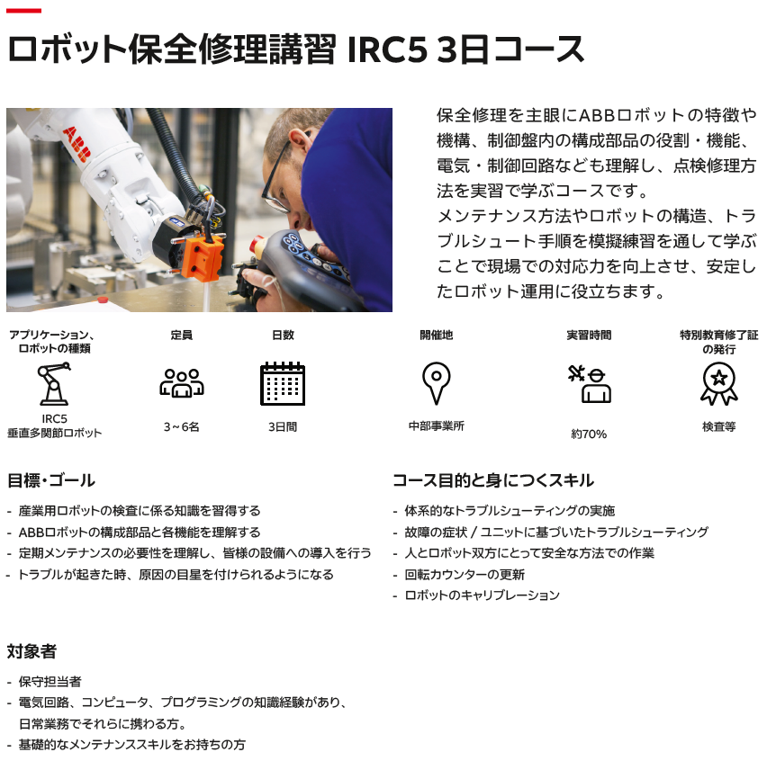 IRC5_maintenance.png